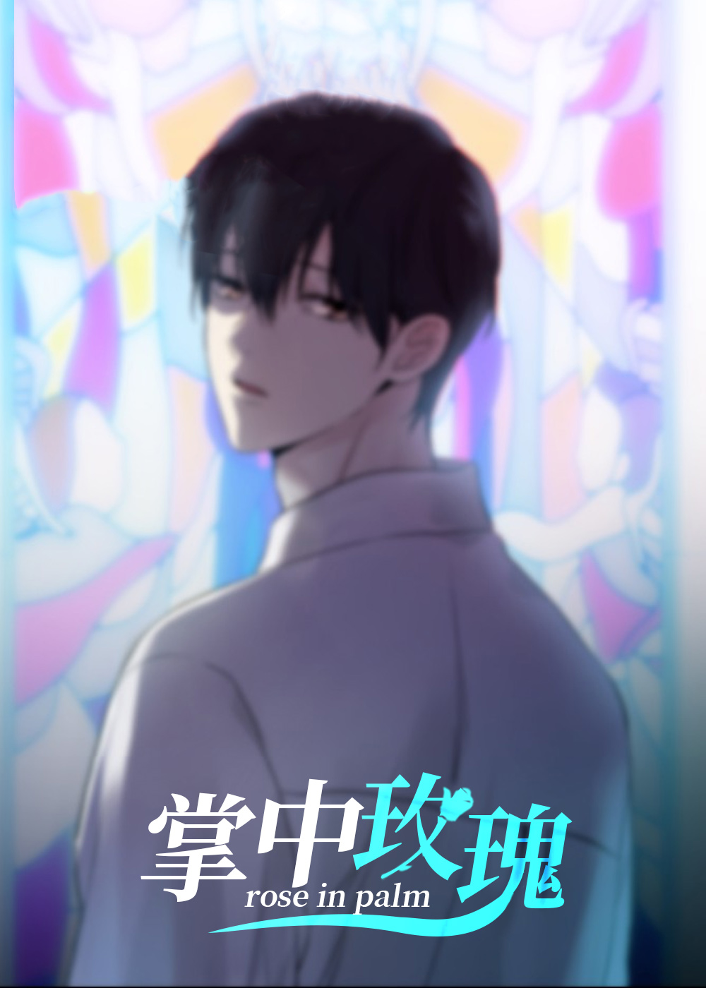 掌中玫瑰