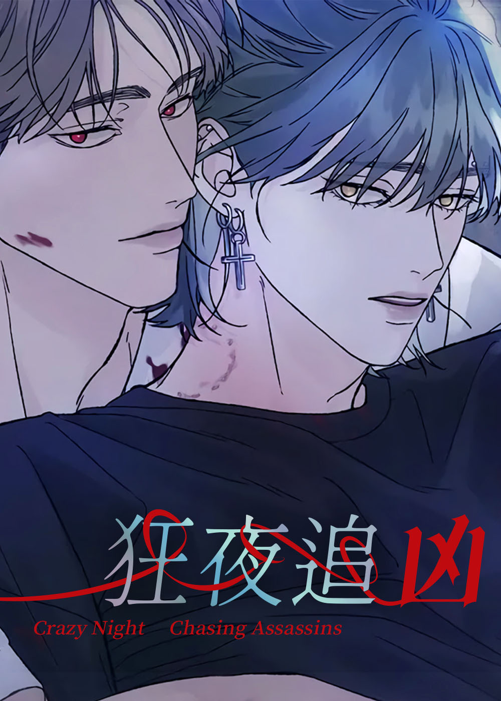 狂夜追凶