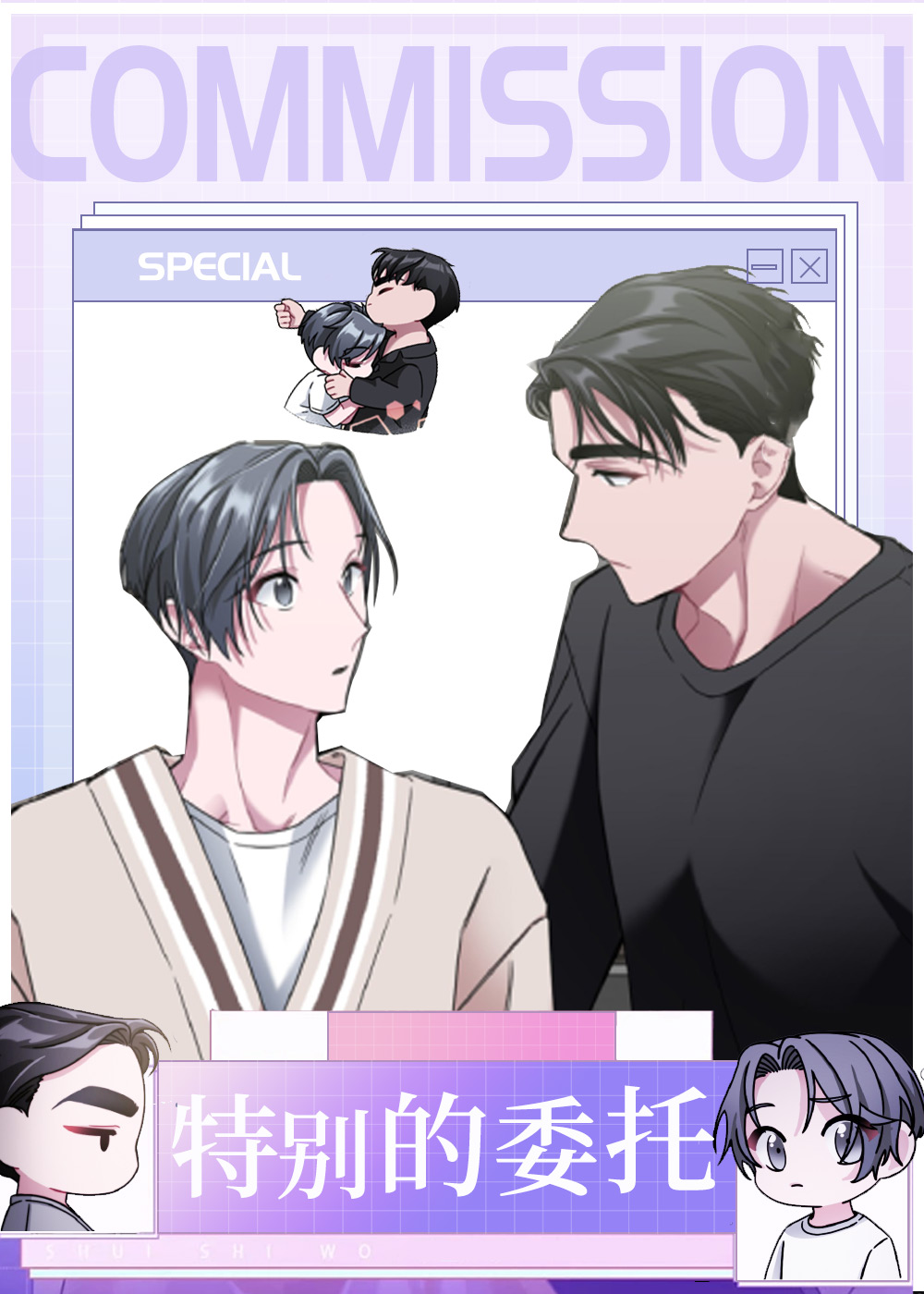 特别的委托
