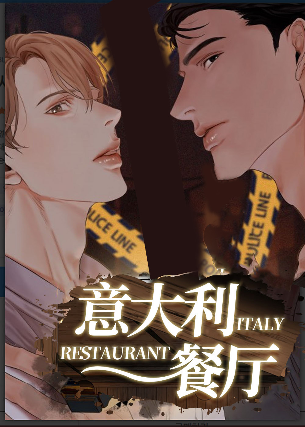 意大利餐厅