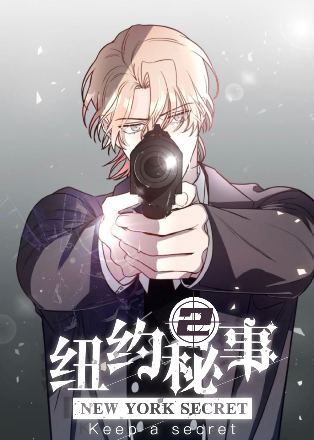 纽约秘事