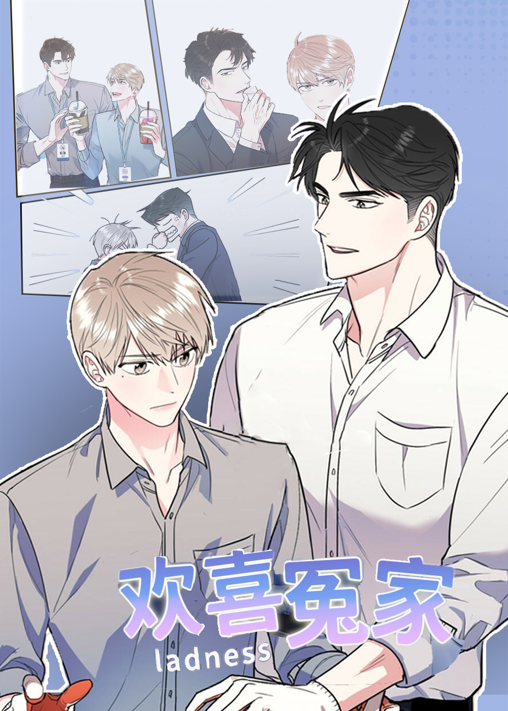欢喜冤家