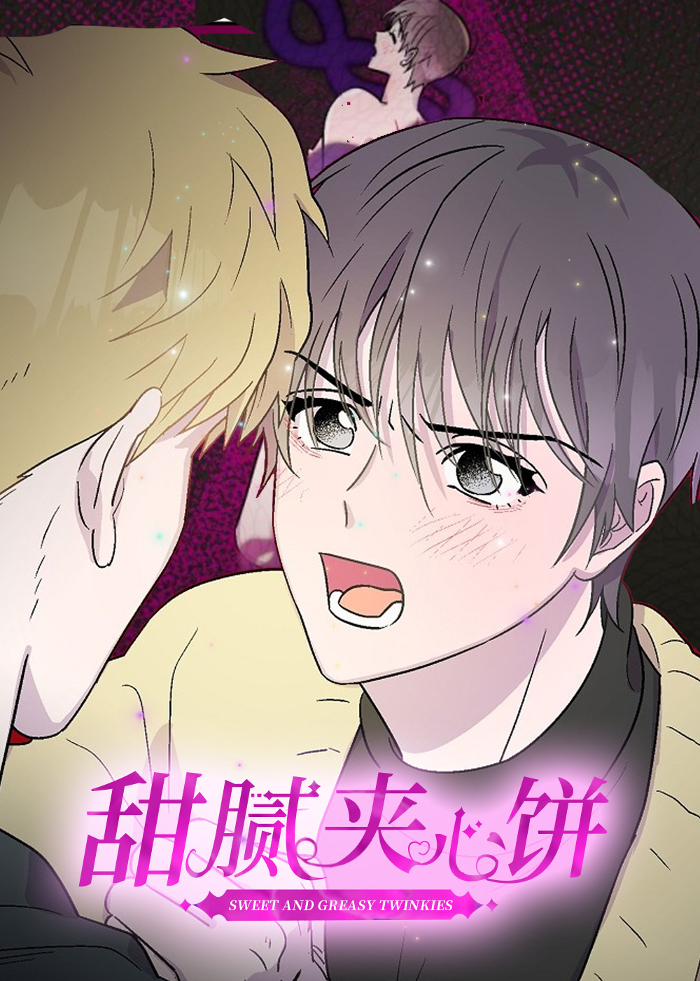 甜腻夹心饼